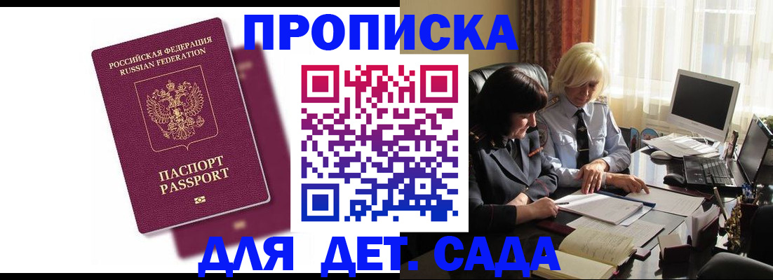 временная прописка в Бежецке