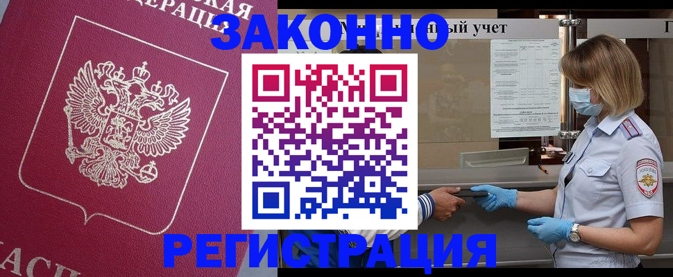 временная регистрация в квартире в Бежецке