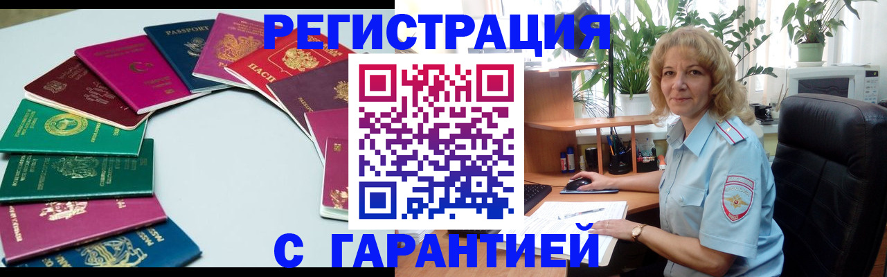 прописка законно в Бежецке