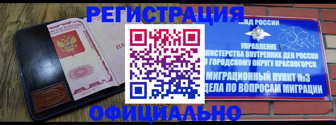 временная регистрация для школы в Бежецке